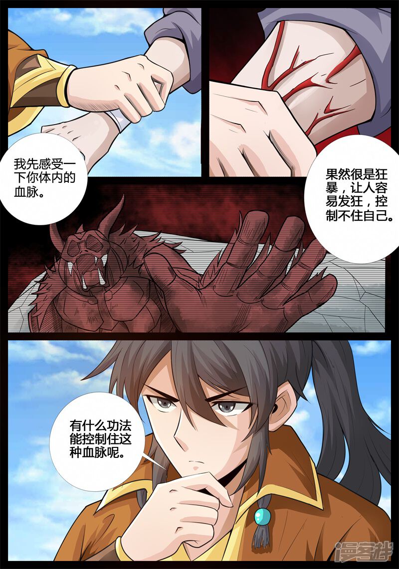 第182话收徒授诀02-龙符之王道天下-神居动漫（第5张）