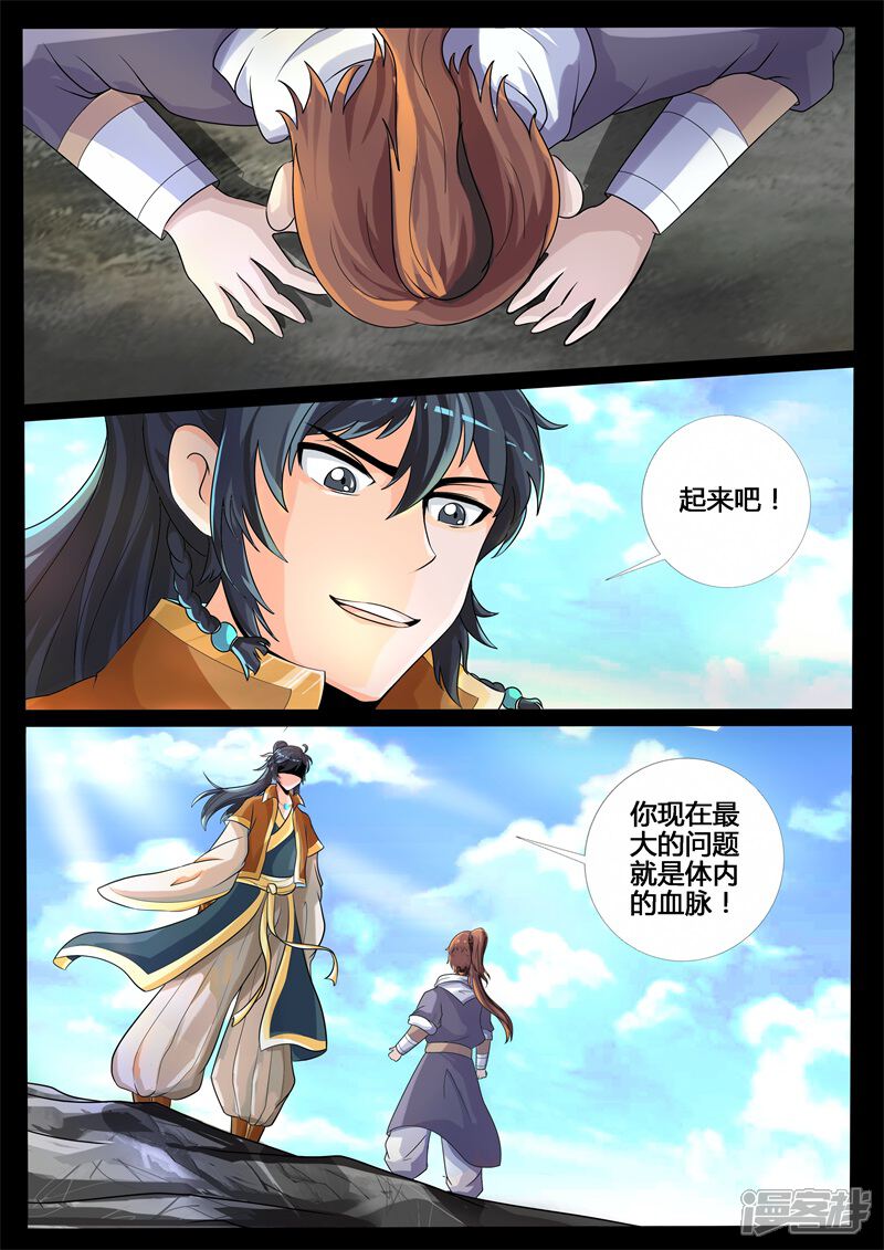 第182话收徒授诀02-龙符之王道天下-神居动漫（第4张）