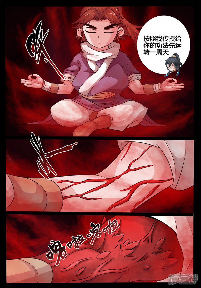 第182话收徒授诀02-龙符之王道天下-神居动漫（第8张）