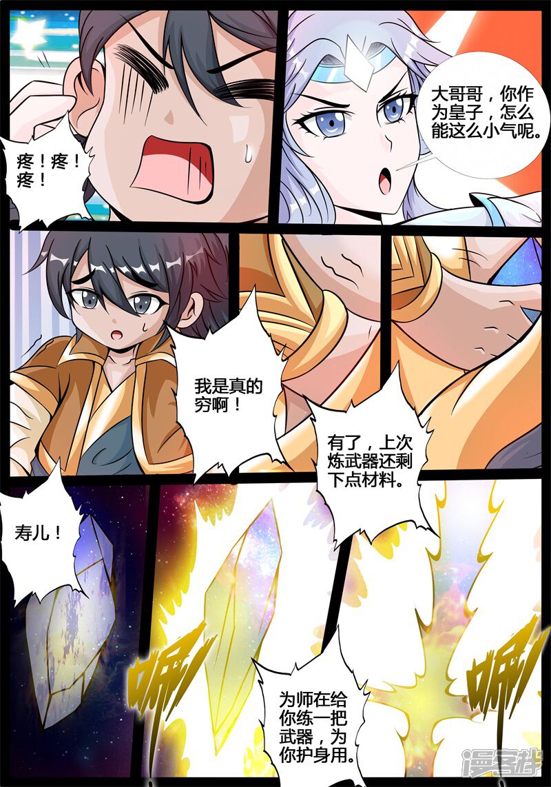 第182话收徒授诀02-龙符之王道天下-神居动漫（第12张）