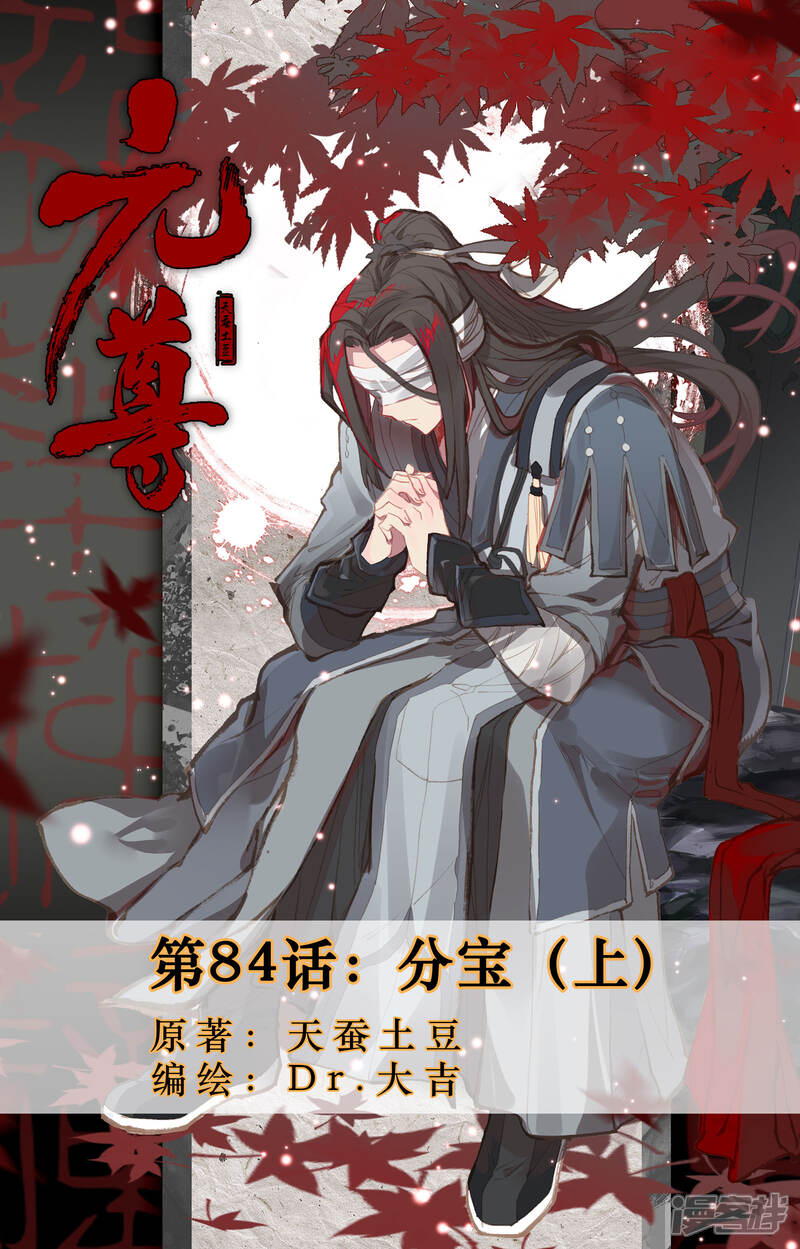 【元尊】漫画-（第84话 分宝（上））章节漫画下拉式图片-1.jpg