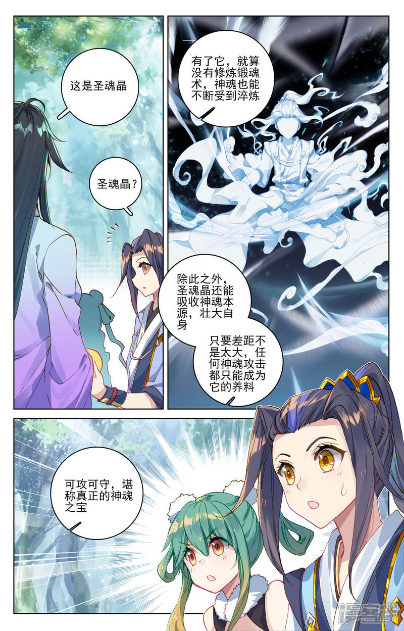 【元尊】漫画-（第84话 分宝（上））章节漫画下拉式图片-第3张图片