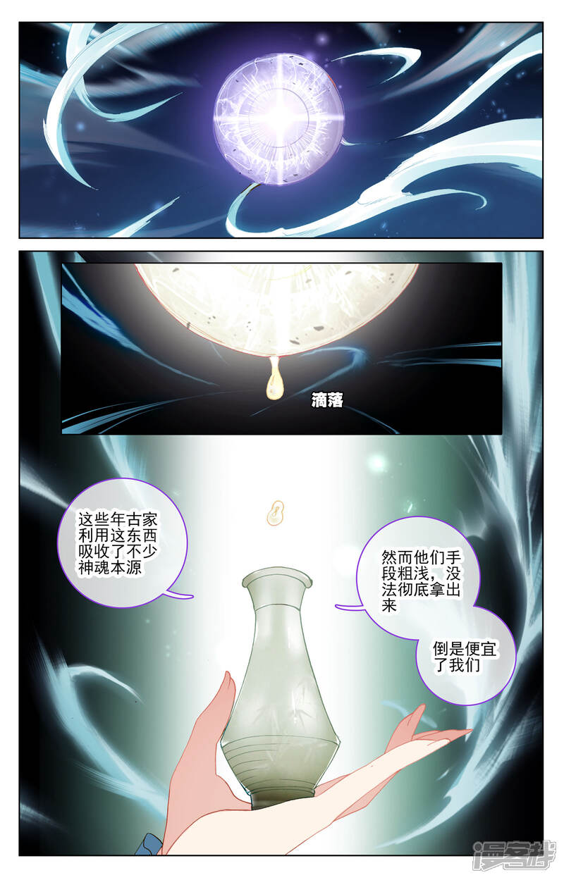 【元尊】漫画-（第84话 分宝（上））章节漫画下拉式图片-第5张图片