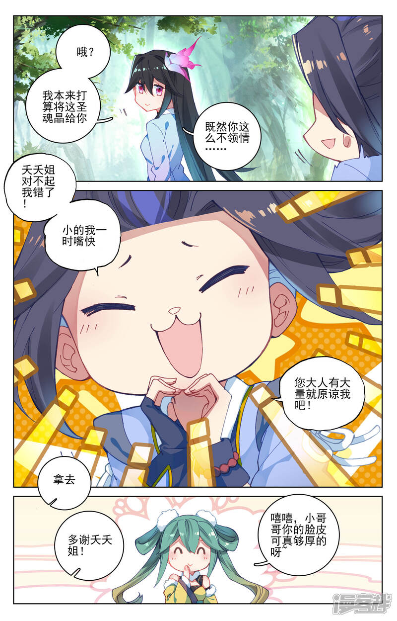 【元尊】漫画-（第84话 分宝（上））章节漫画下拉式图片-第7张图片