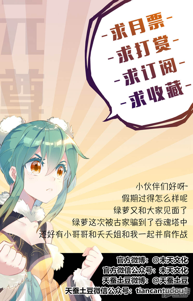 【元尊】漫画-（第84话 分宝（上））章节漫画下拉式图片-第11张图片