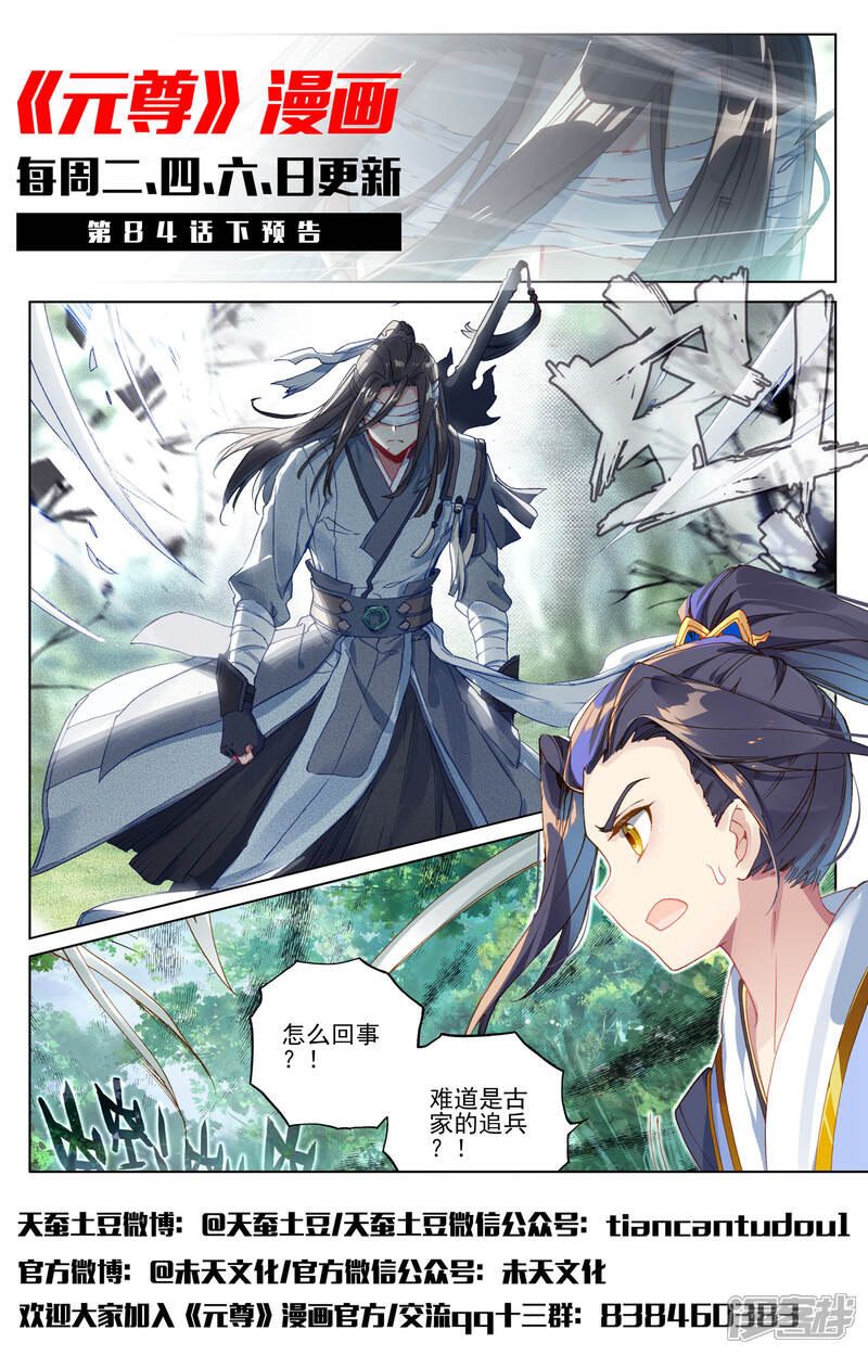 【元尊】漫画-（第84话 分宝（上））章节漫画下拉式图片-第13张图片