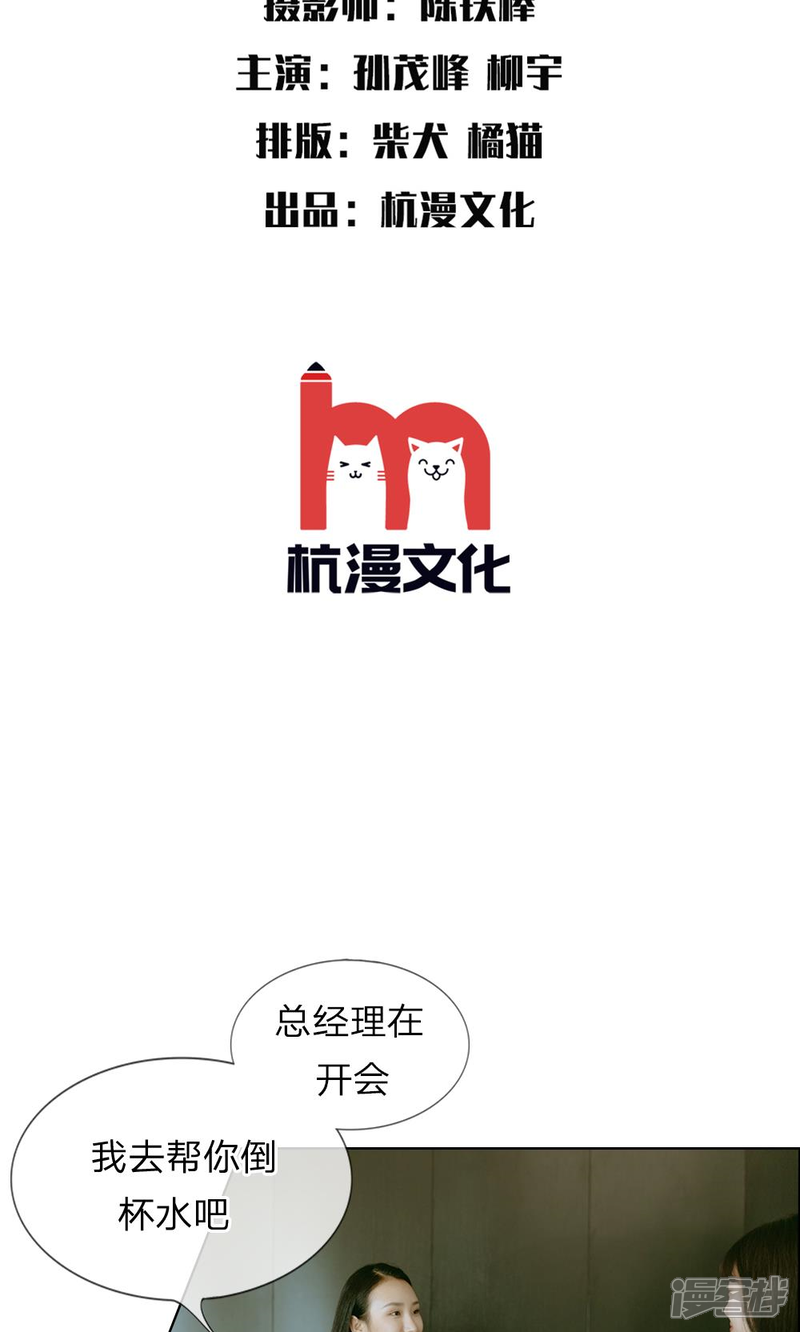 第17话面试的“阴谋”-万丈光芒不及你（真人漫）-传奇漫业（第2张）
