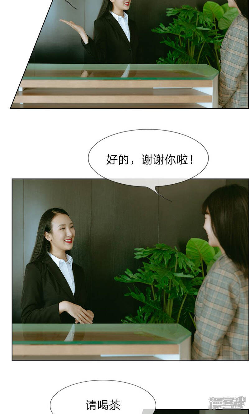 第17话面试的“阴谋”-万丈光芒不及你（真人漫）-传奇漫业（第3张）