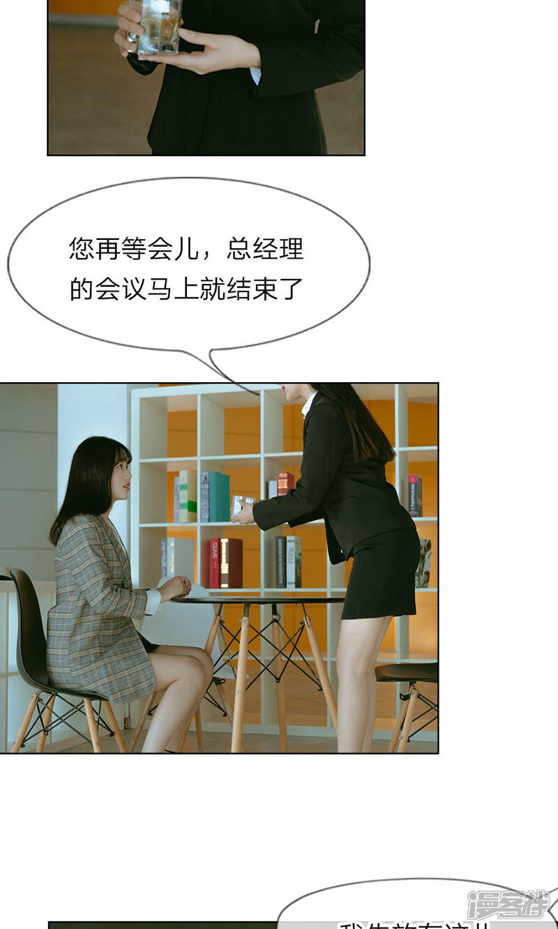 第17话面试的“阴谋”-万丈光芒不及你（真人漫）-传奇漫业（第5张）