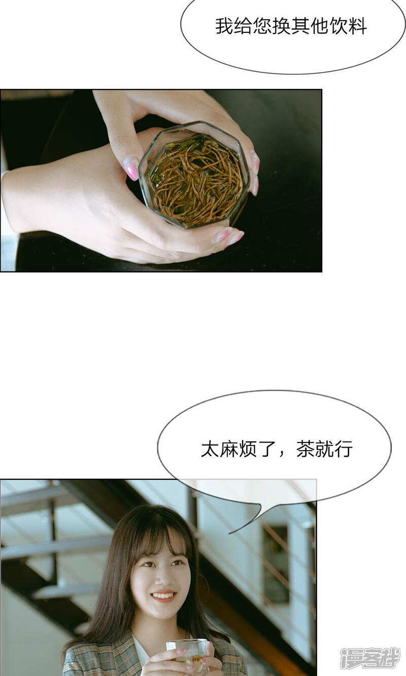 第17话面试的“阴谋”-万丈光芒不及你（真人漫）-传奇漫业（第7张）