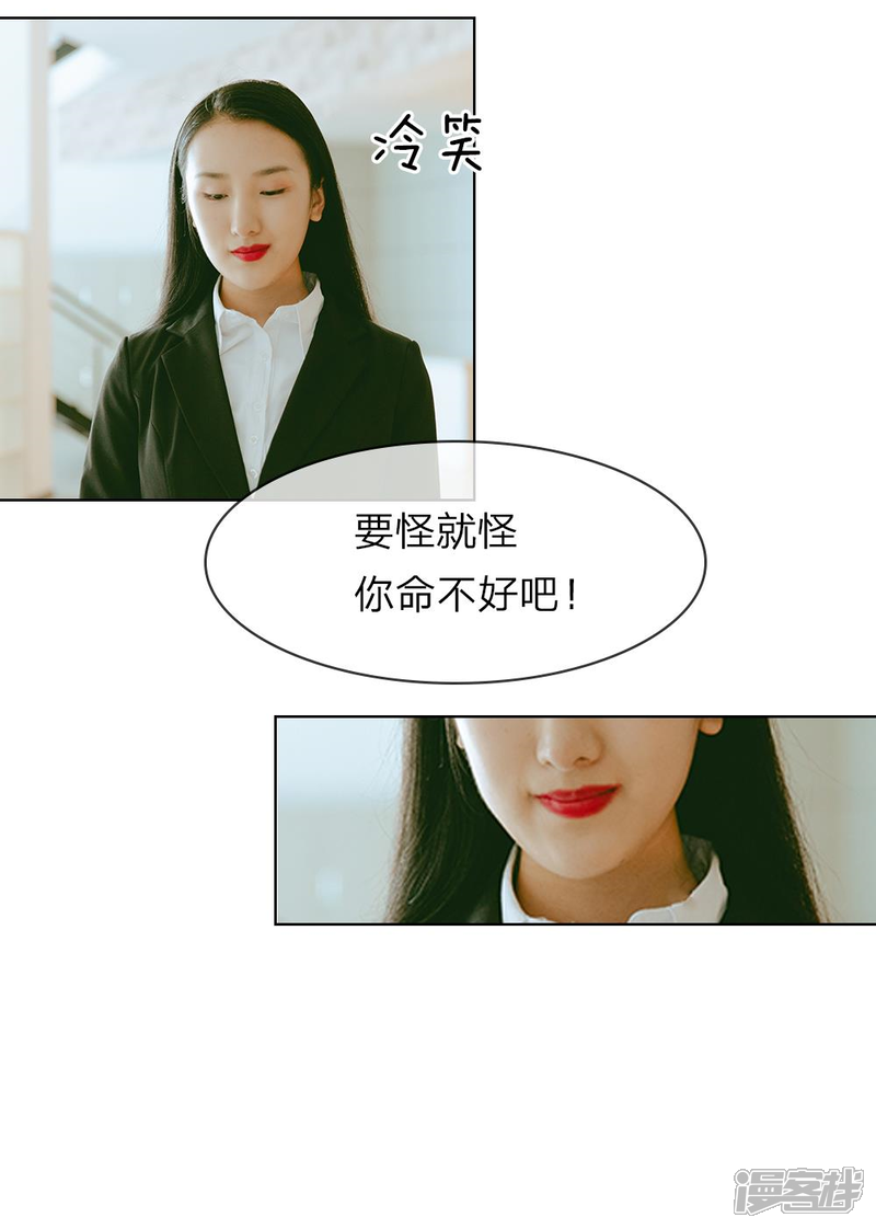 第17话面试的“阴谋”-万丈光芒不及你（真人漫）-传奇漫业（第11张）