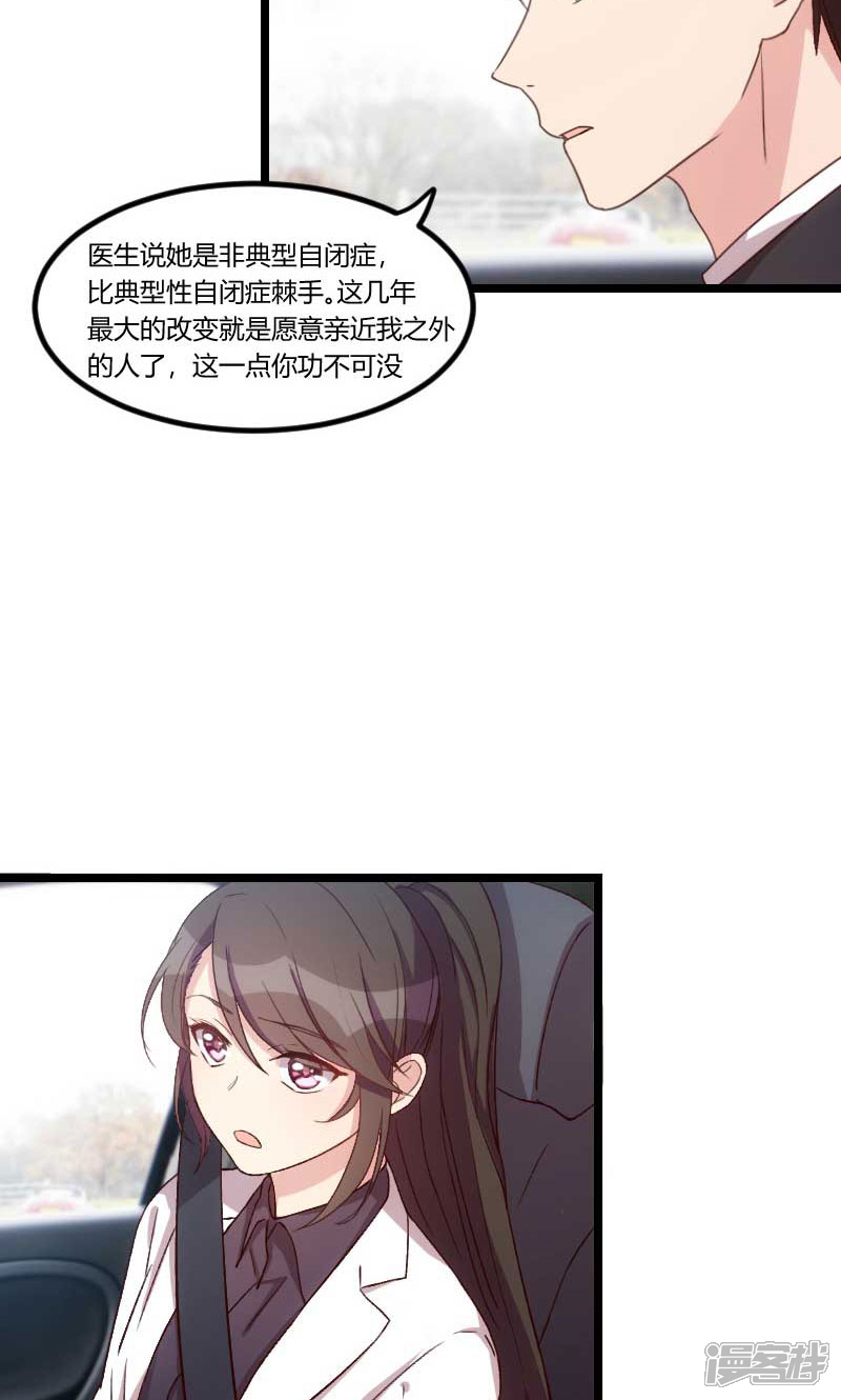 【贺少的闪婚暖妻】漫画-（第46话 为什么娶我）章节漫画下拉式图片-18.jpg