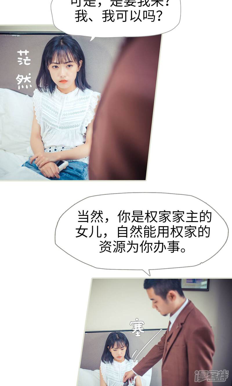 第85话-爵少的天价宝贝-剧能玩（第11张）