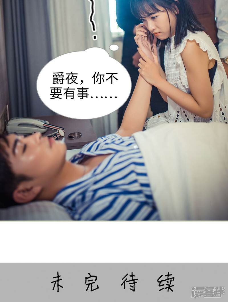 第85话-爵少的天价宝贝-剧能玩（第21张）