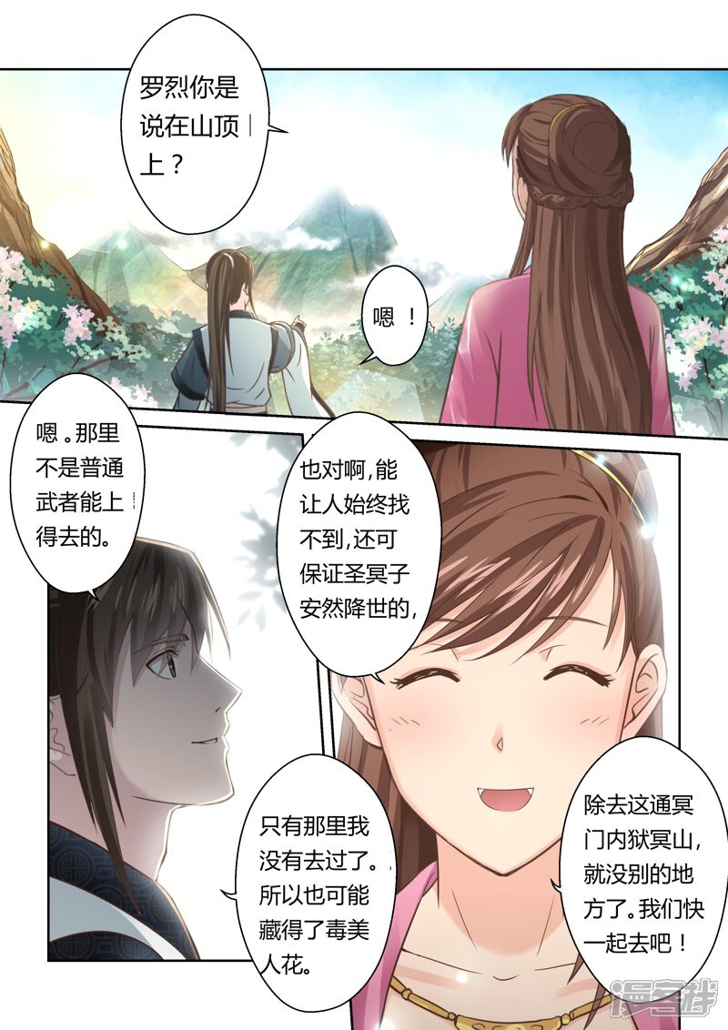 第146话毒美人花4-圣祖-神居动漫（第5张）