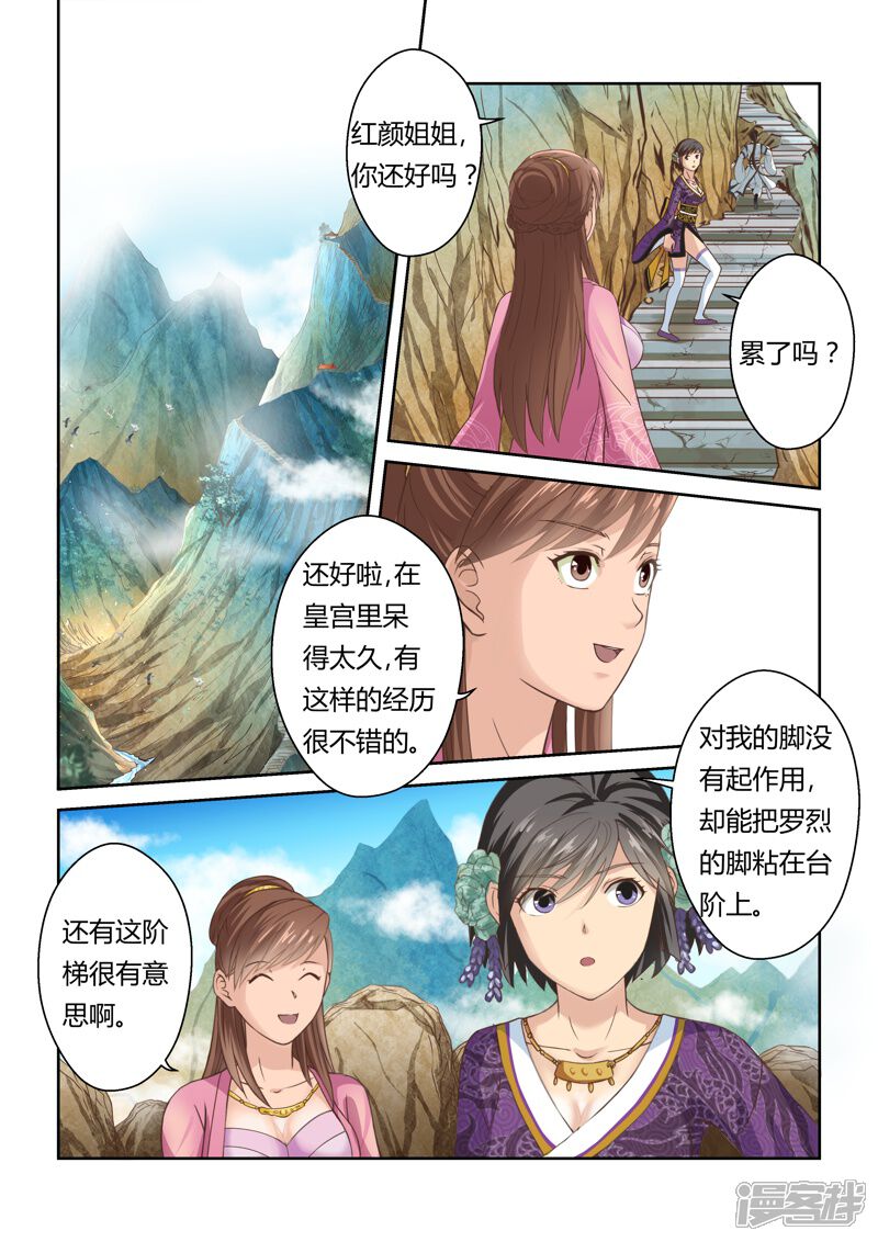 第146话毒美人花4-圣祖-神居动漫（第6张）