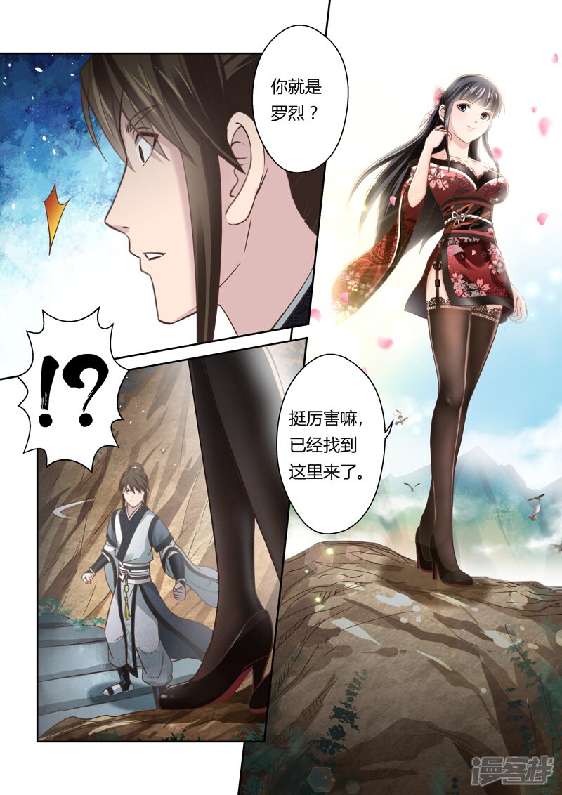 第146话毒美人花4-圣祖-神居动漫（第8张）