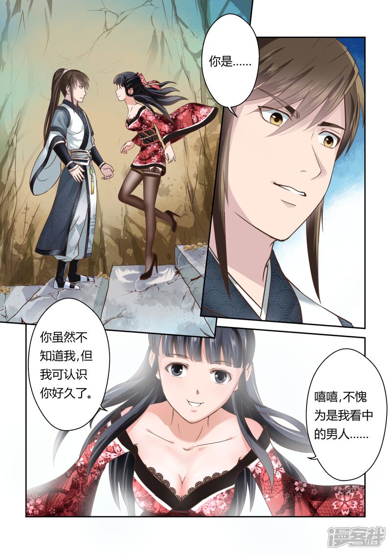 第146话毒美人花4-圣祖-神居动漫（第9张）