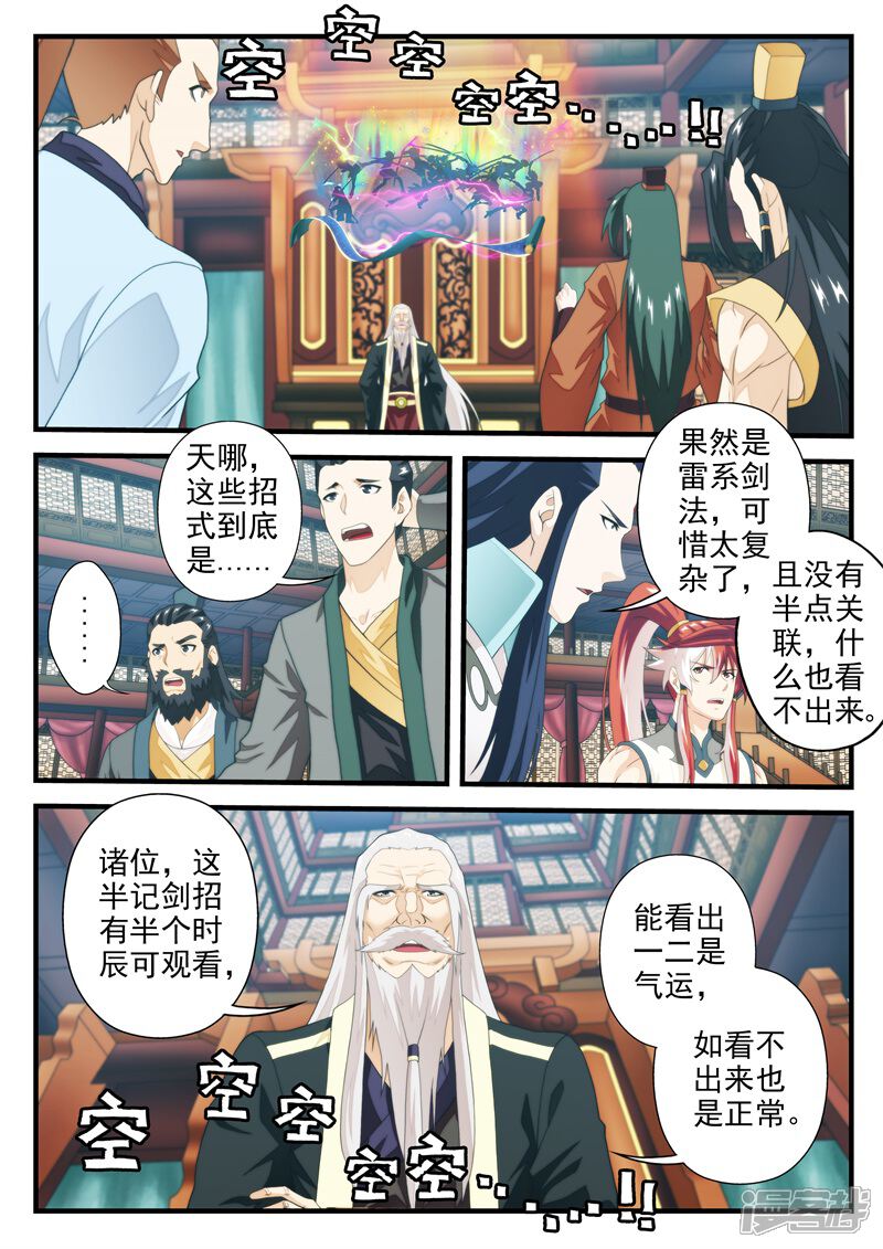 【仙侠世界】漫画-（第164话上）章节漫画下拉式图片-第2张图片