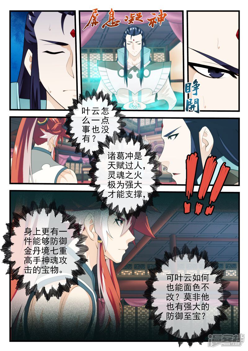 【仙侠世界】漫画-（第164话上）章节漫画下拉式图片-第4张图片
