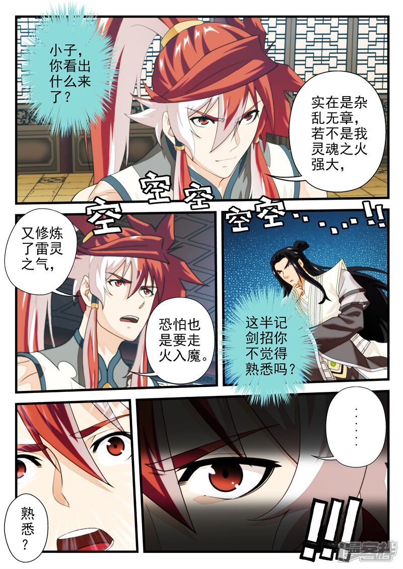 【仙侠世界】漫画-（第164话上）章节漫画下拉式图片-第5张图片