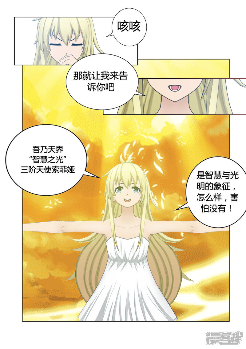 【和天使同居的日子】漫画-（第1话 笨蛋天使）章节漫画下拉式图片-16.jpg