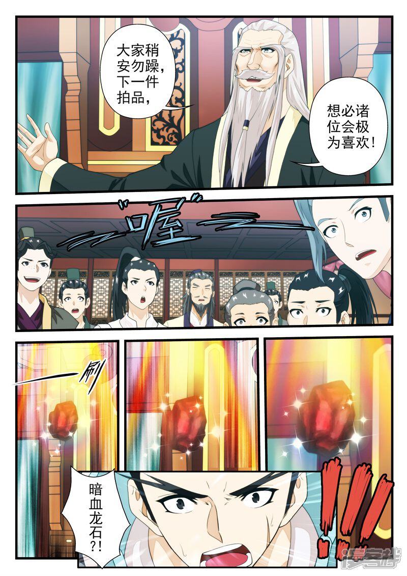 【仙侠世界】漫画-（第164话下）章节漫画下拉式图片-第1张图片