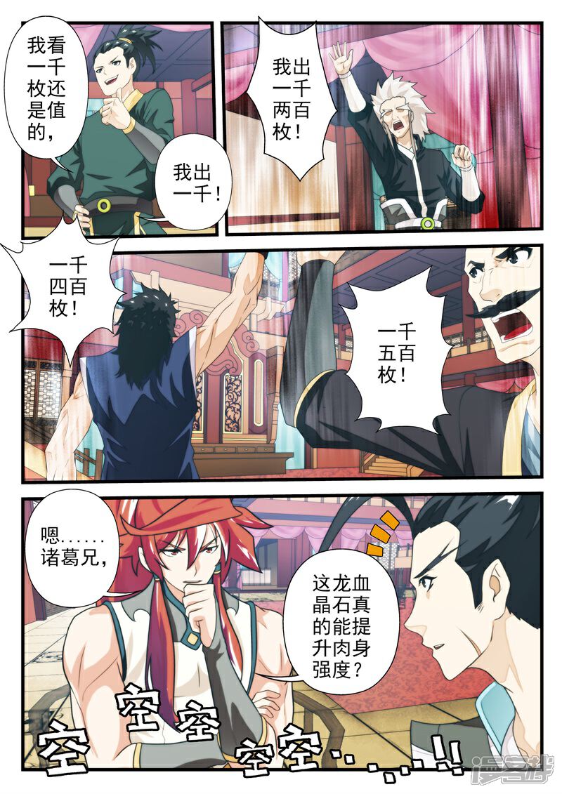 【仙侠世界】漫画-（第164话下）章节漫画下拉式图片-第4张图片