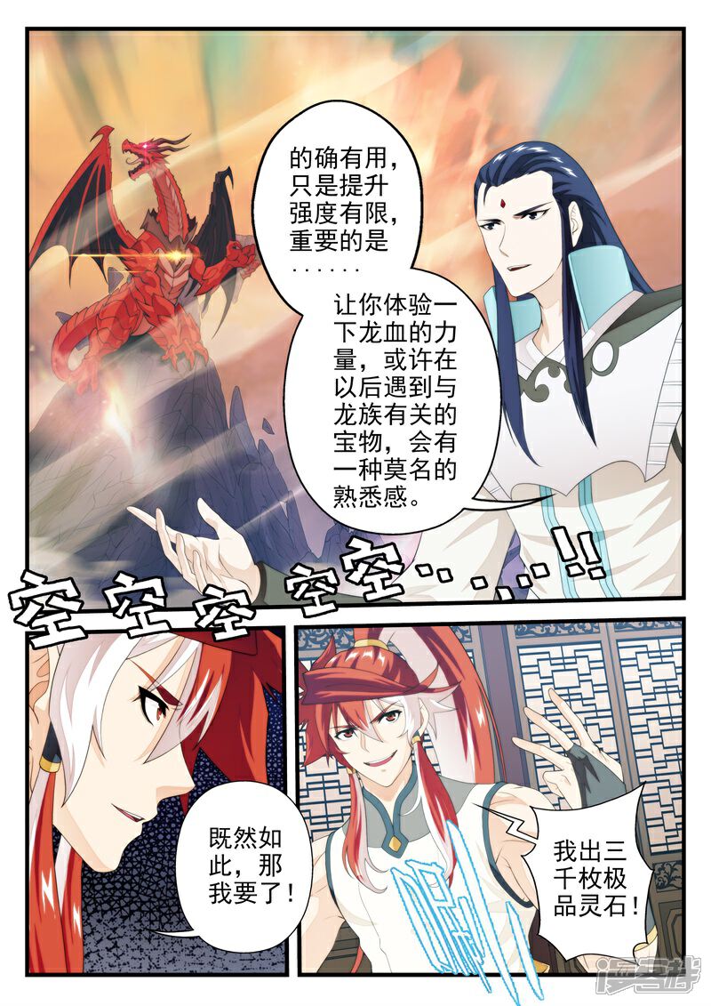 【仙侠世界】漫画-（第164话下）章节漫画下拉式图片-第5张图片