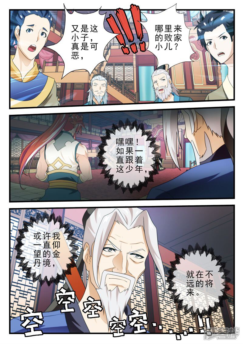 【仙侠世界】漫画-（第164话下）章节漫画下拉式图片-第6张图片