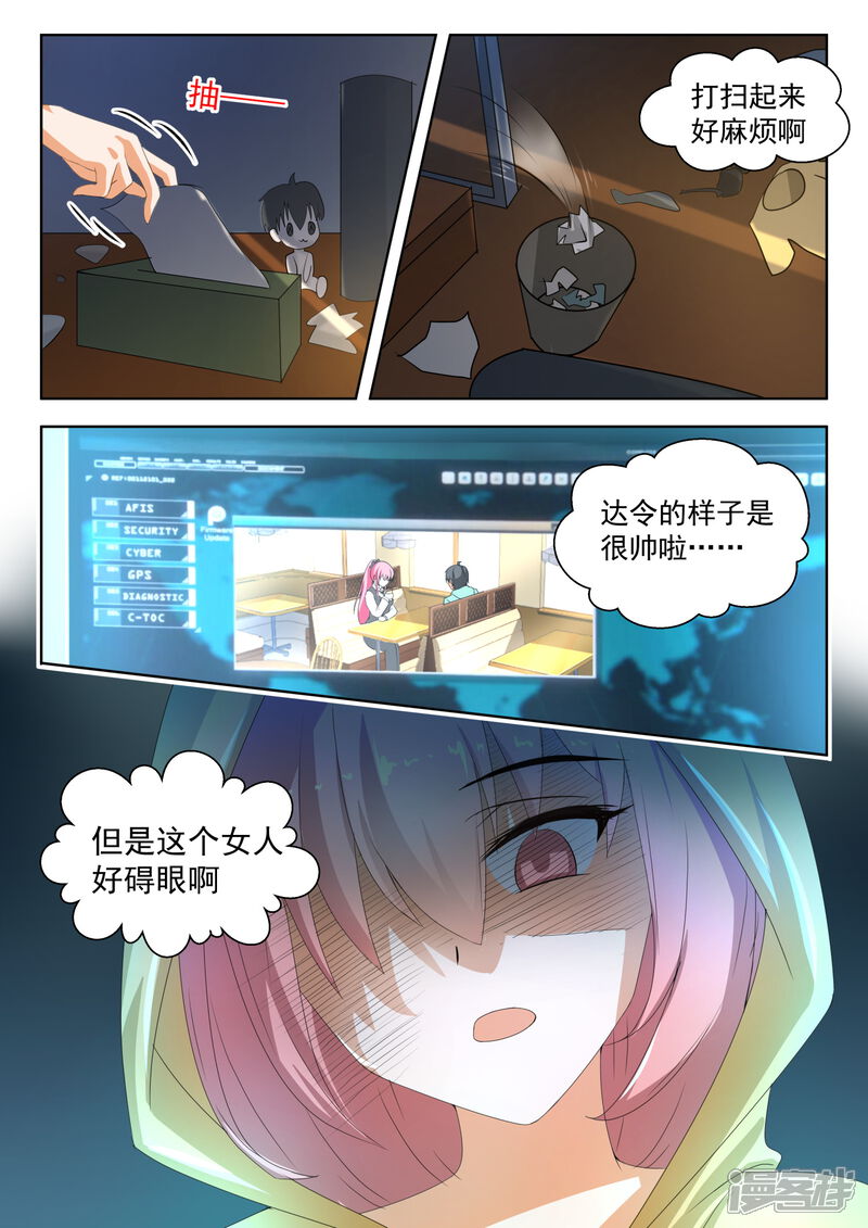 第177话偷窥-女子学院的男生-触岛漫画（第4张）