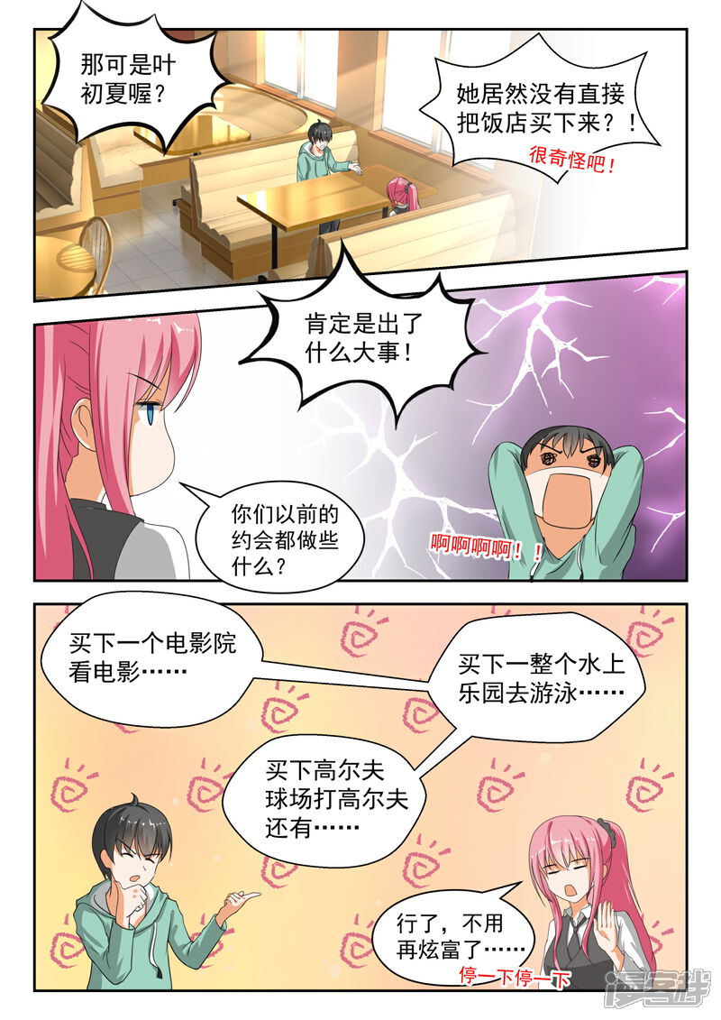 第177话偷窥-女子学院的男生-触岛漫画（第6张）