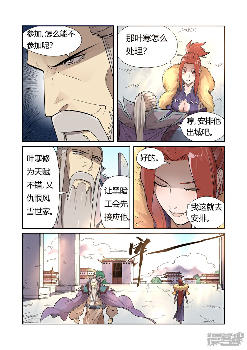 【妖神记】漫画-（第194话 情报（下））章节漫画下拉式图片-1.jpg