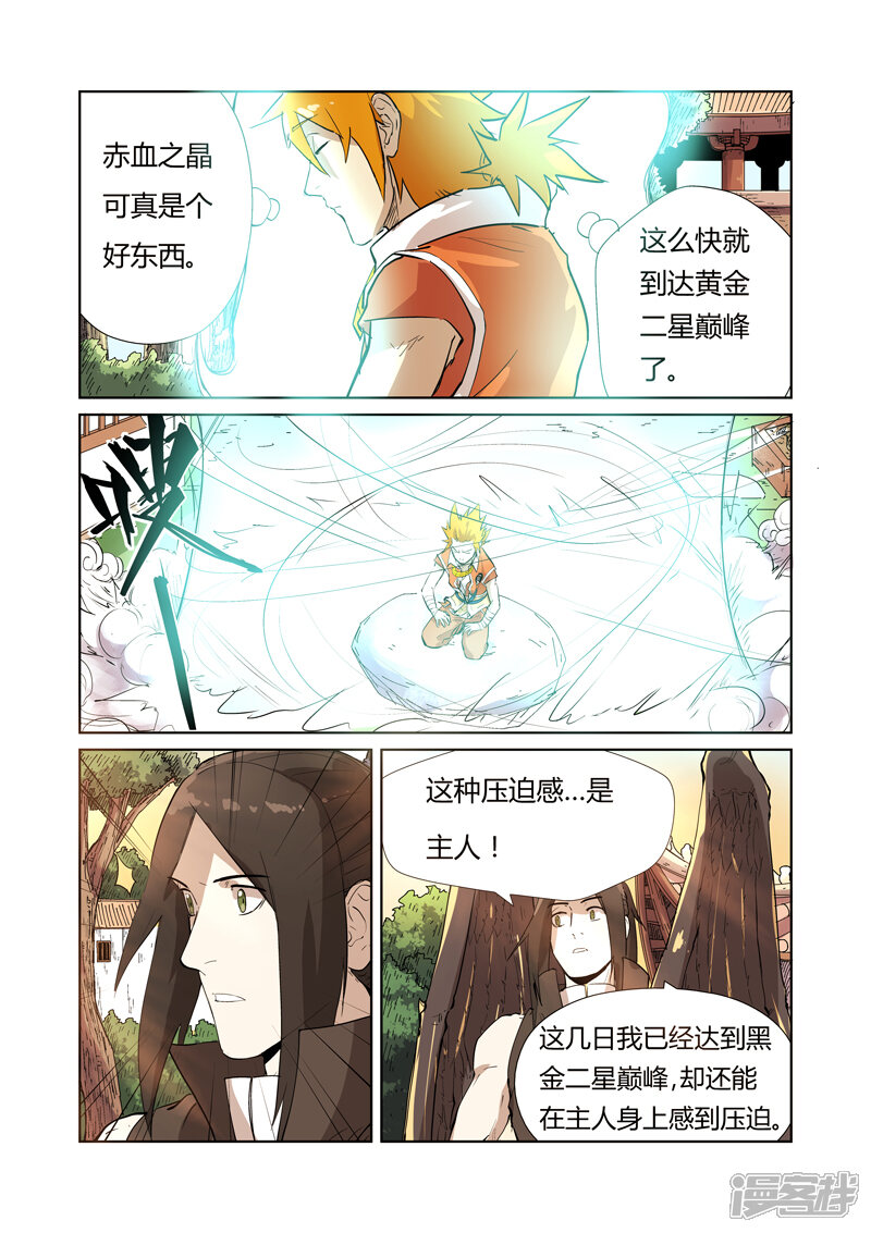 【妖神记】漫画-（第194话 情报（下））章节漫画下拉式图片-3.jpg