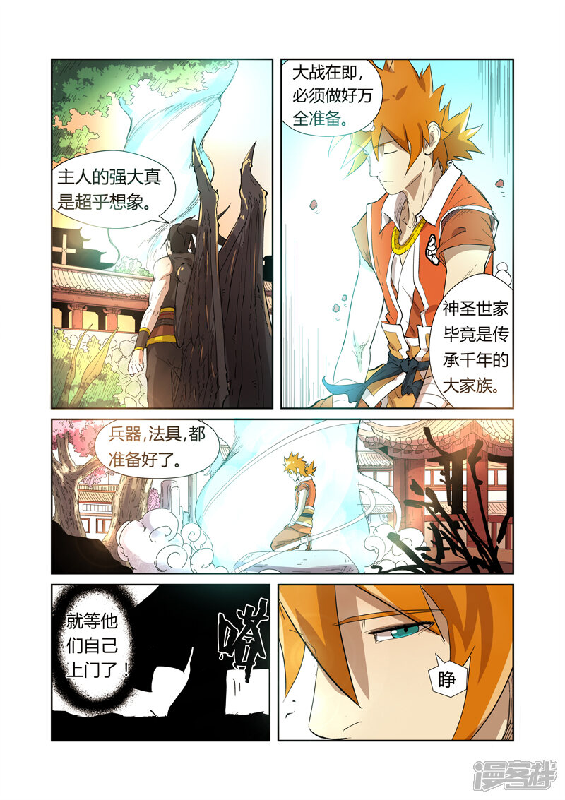 【妖神记】漫画-（第194话 情报（下））章节漫画下拉式图片-4.jpg