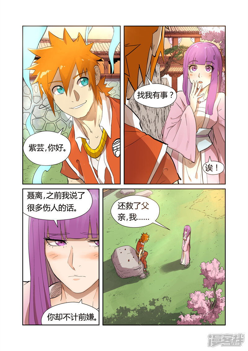 【妖神记】漫画-（第194话 情报（下））章节漫画下拉式图片-5.jpg