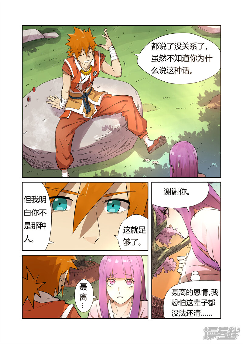 【妖神记】漫画-（第194话 情报（下））章节漫画下拉式图片-6.jpg