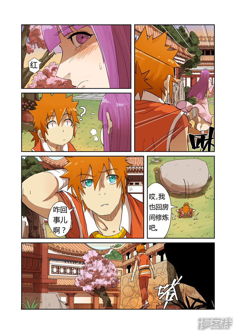 第194话情报（下）-妖神记-踏雪动漫（第7张）