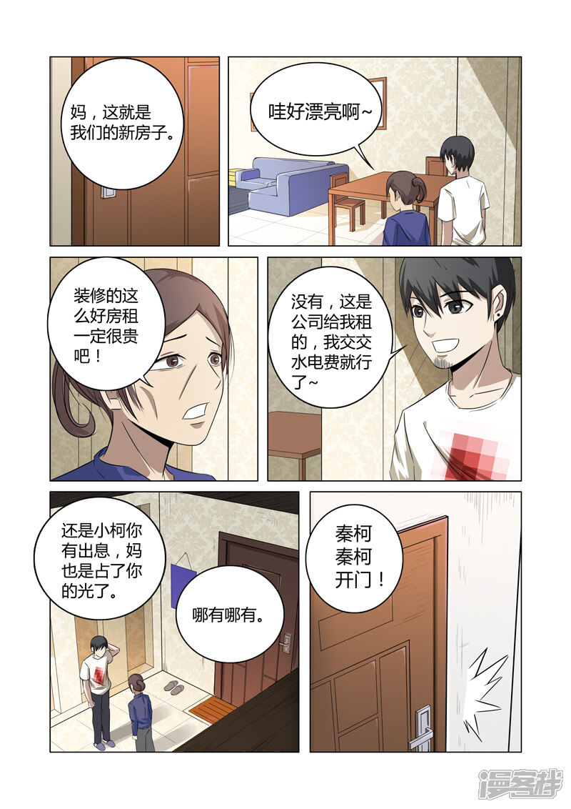 第27话-超品透视-踏雪动漫（第4张）