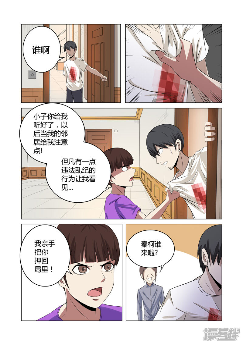 第27话-超品透视-踏雪动漫（第5张）