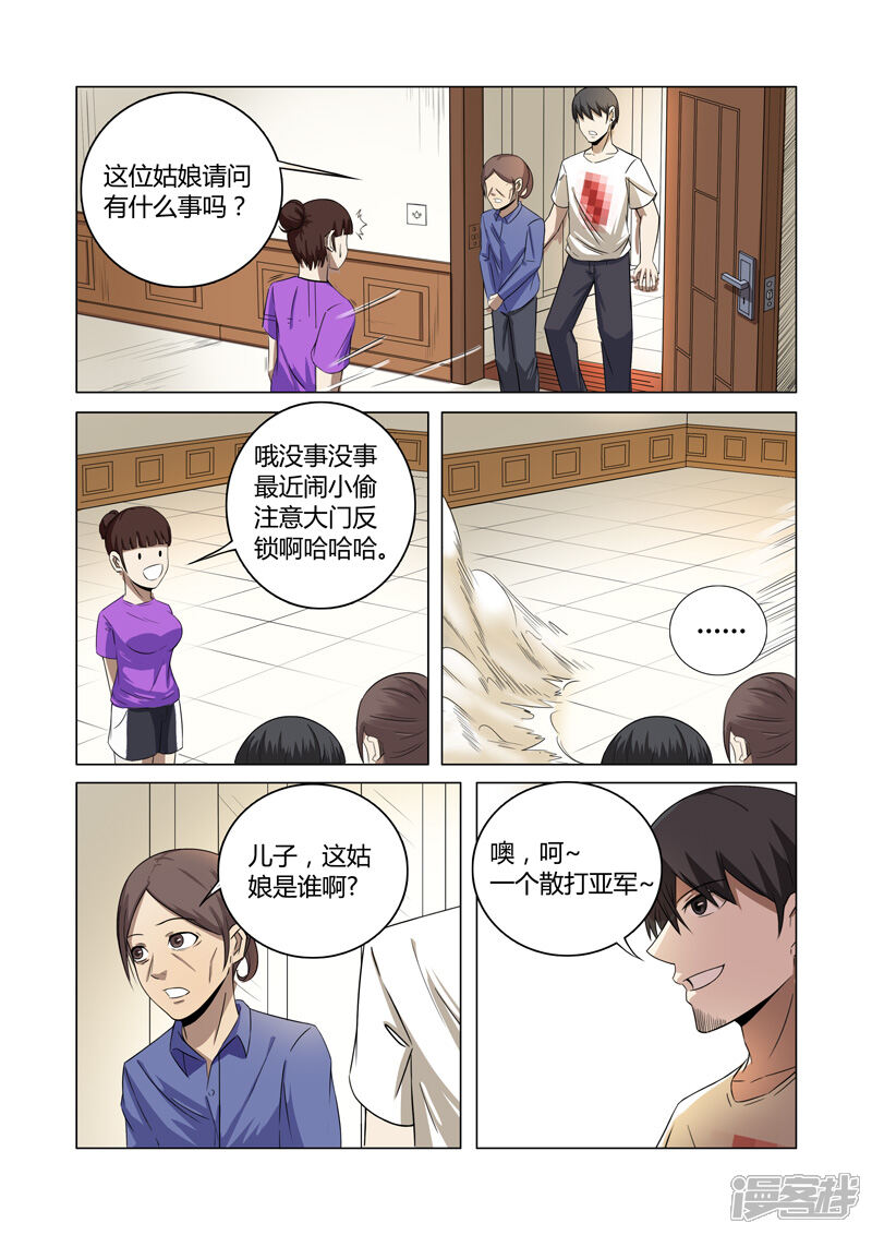 第27话-超品透视-踏雪动漫（第6张）