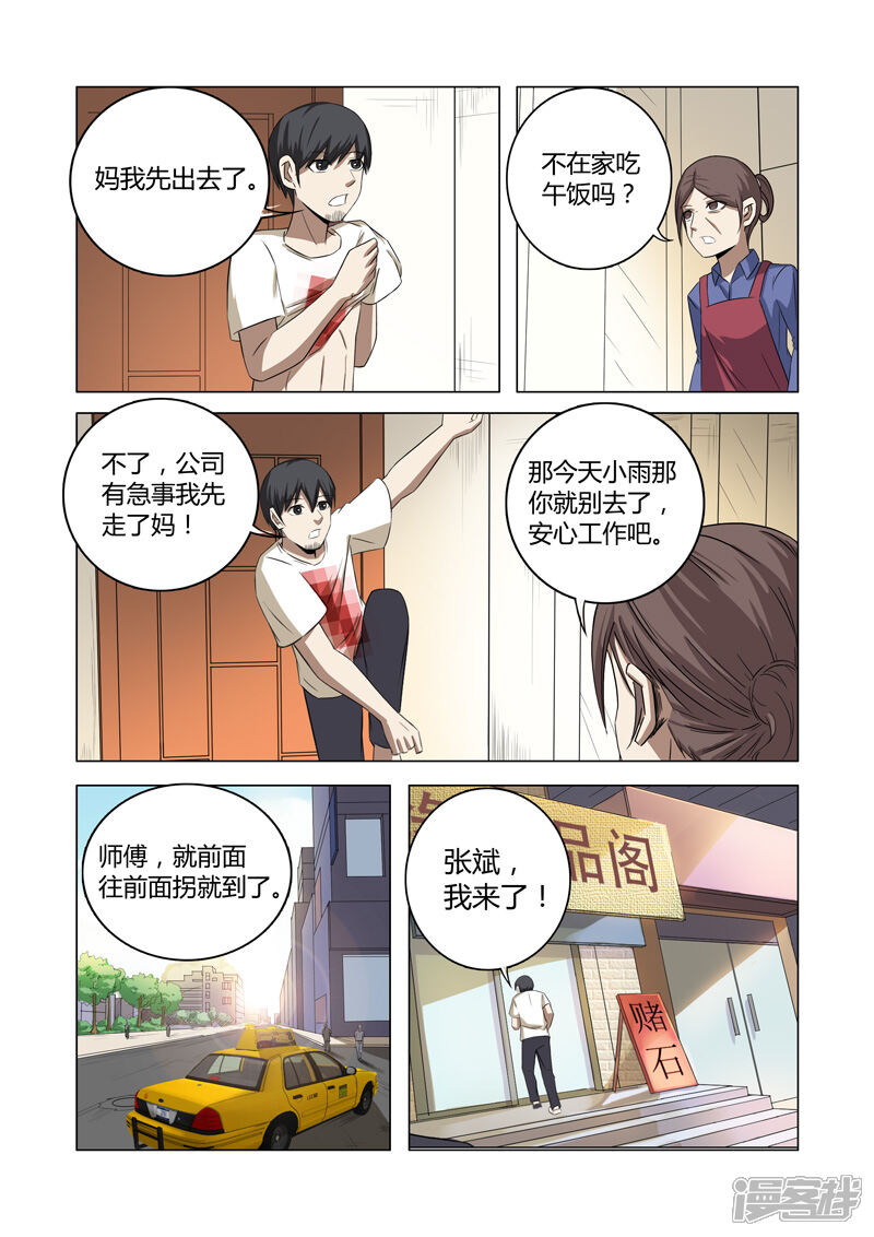 第27话-超品透视-踏雪动漫（第9张）