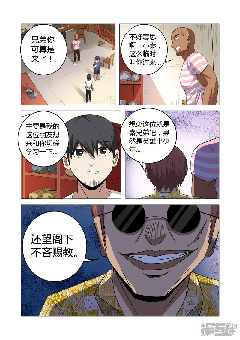 第27话-超品透视-踏雪动漫（第10张）