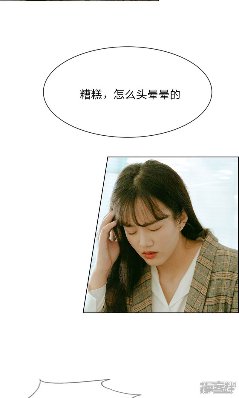 第18话伊沫的困境-万丈光芒不及你（真人漫）-传奇漫业（第5张）