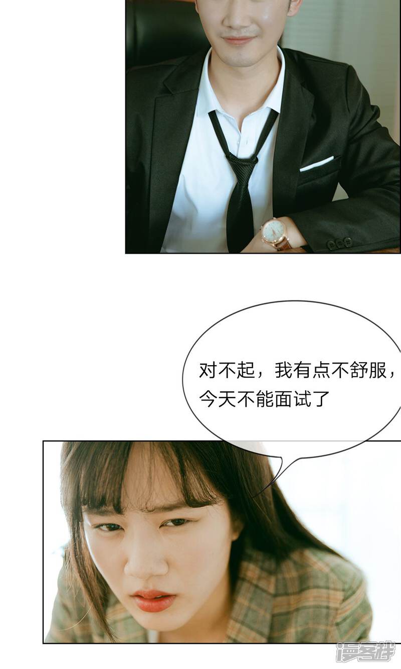 第18话伊沫的困境-万丈光芒不及你（真人漫）-传奇漫业（第7张）