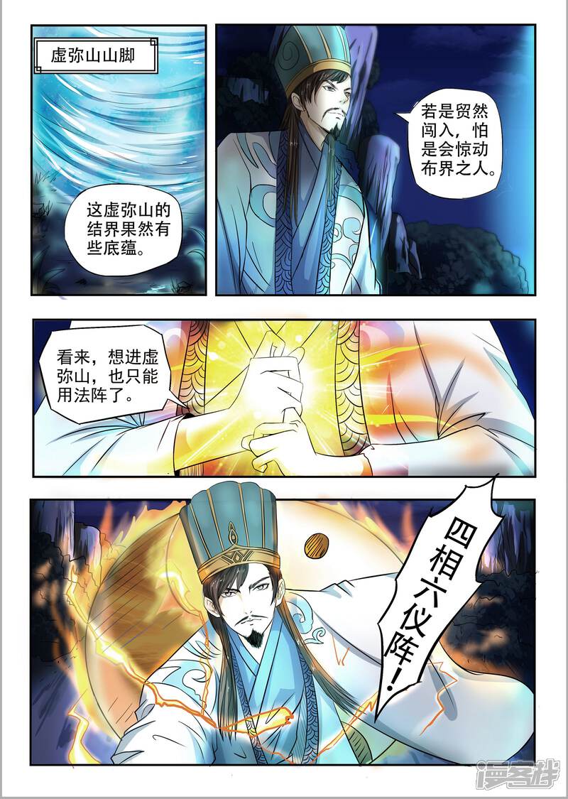 【神武之灵】漫画-（第90话 来让我吞噬吧）章节漫画下拉式图片-第1张图片
