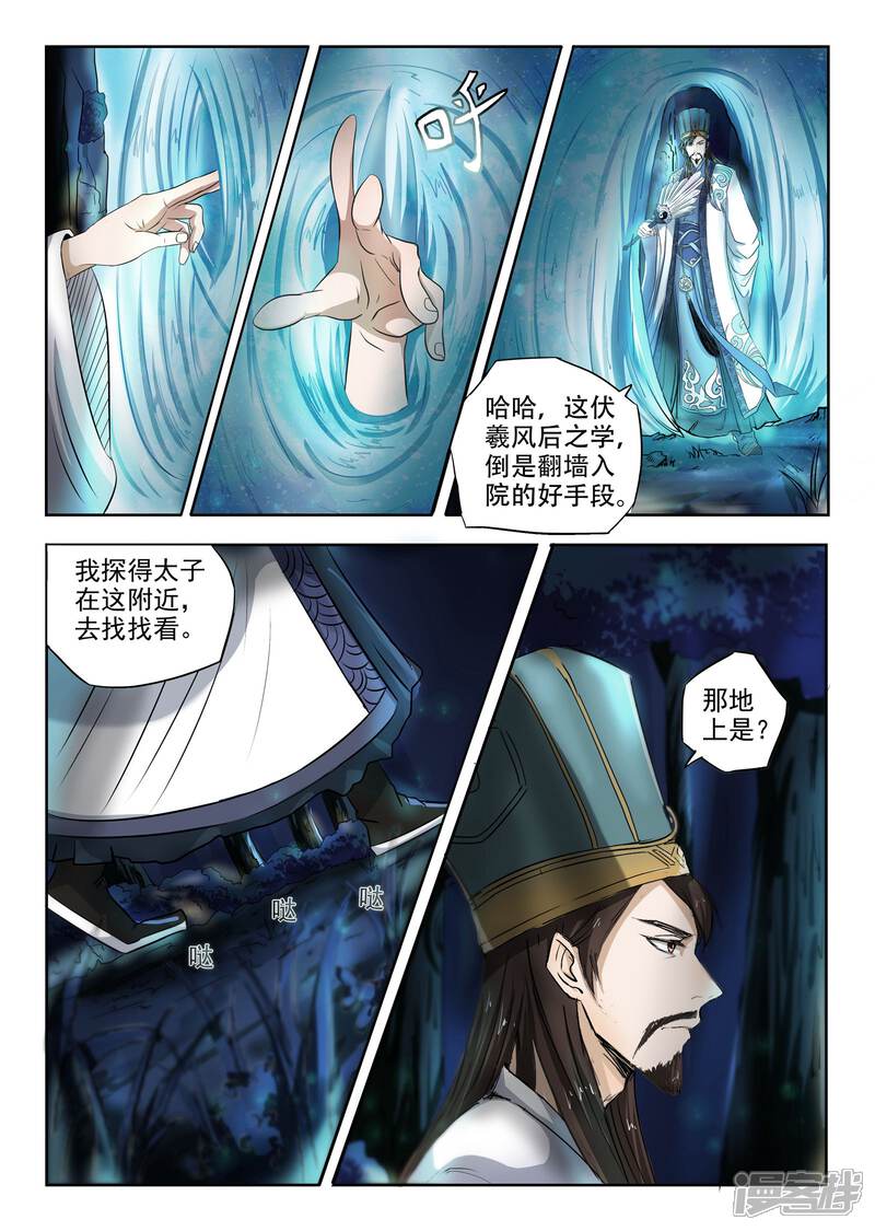 【神武之灵】漫画-（第90话 来让我吞噬吧）章节漫画下拉式图片-第2张图片