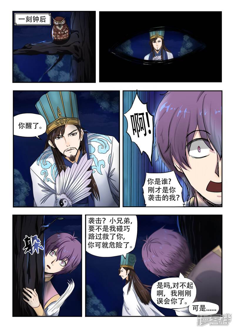 【神武之灵】漫画-（第90话 来让我吞噬吧）章节漫画下拉式图片-第10张图片