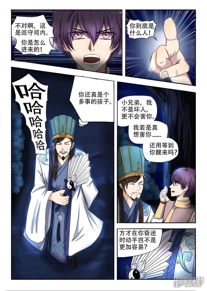 【神武之灵】漫画-（第90话 来让我吞噬吧）章节漫画下拉式图片-第11张图片