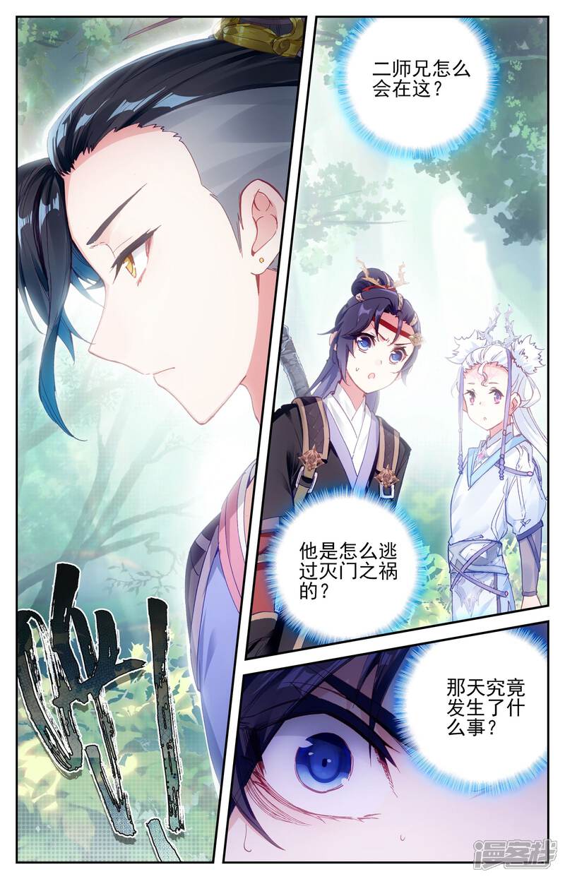 【苍穹榜之圣灵纪】漫画-（第14话上 师兄）章节漫画下拉式图片-第2张图片